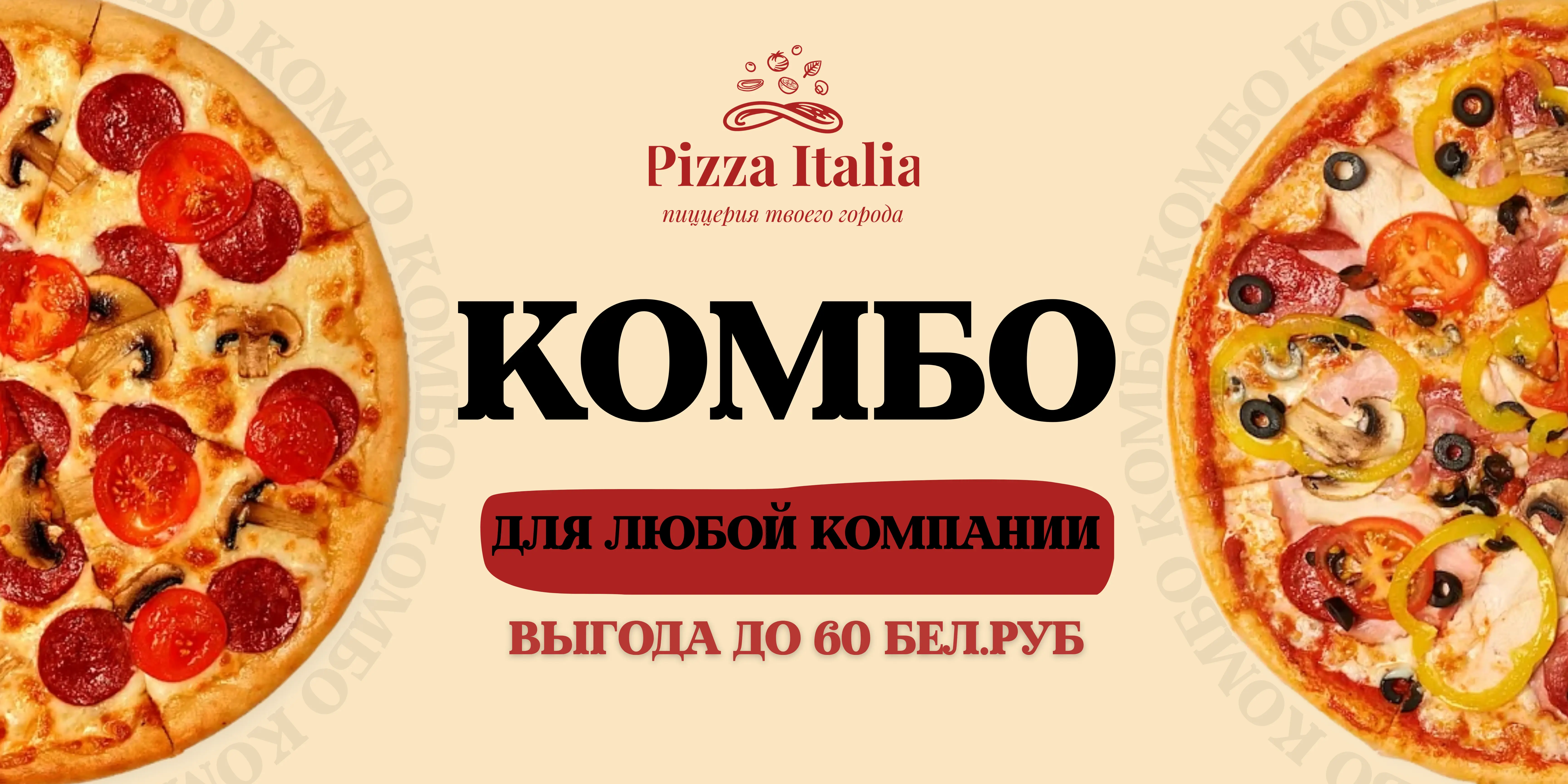 Комбо 2026
