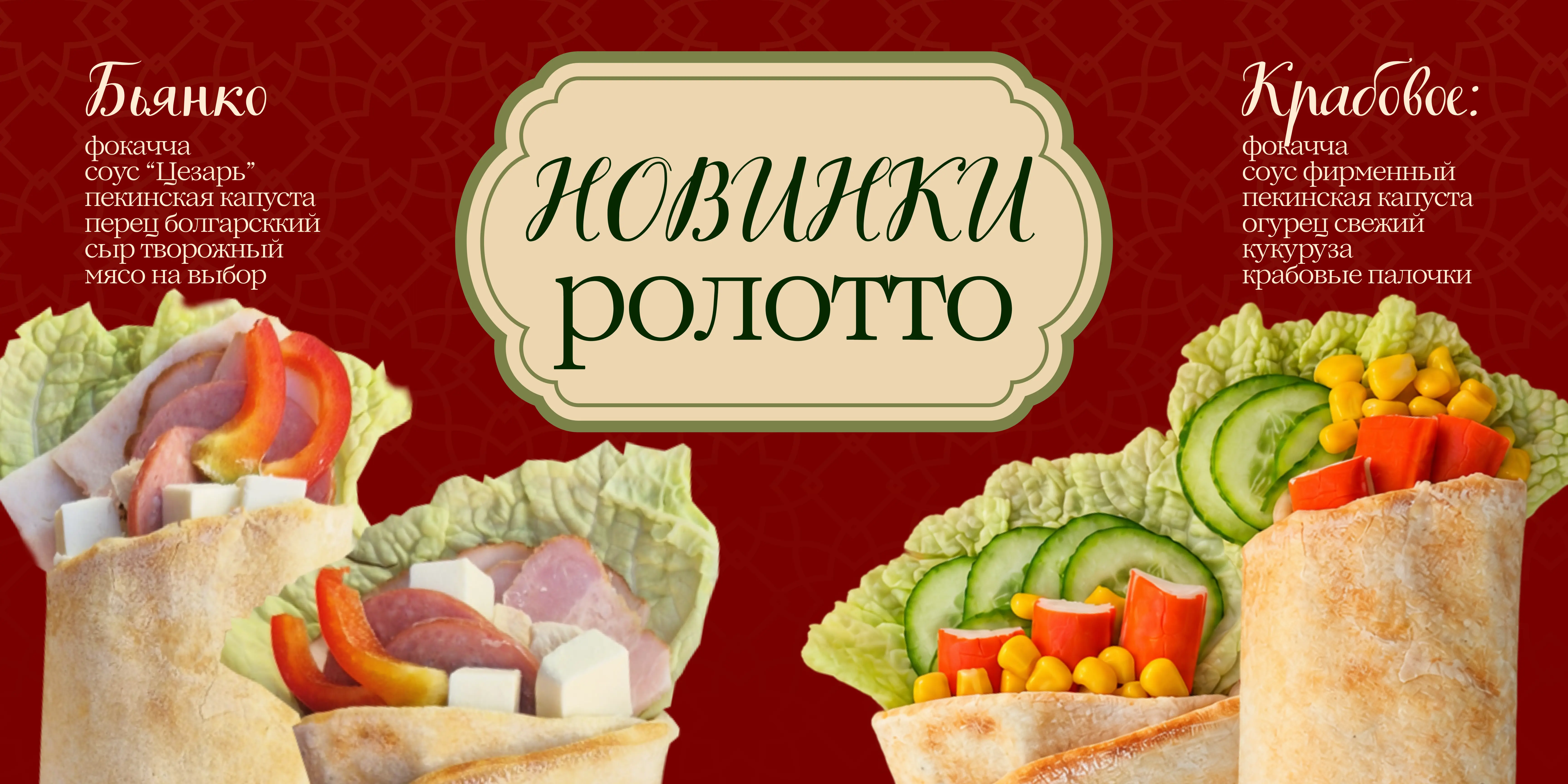Новинки ролотто