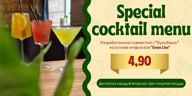 Special cocktail menu за 4.90