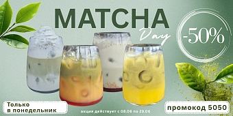 День матчи